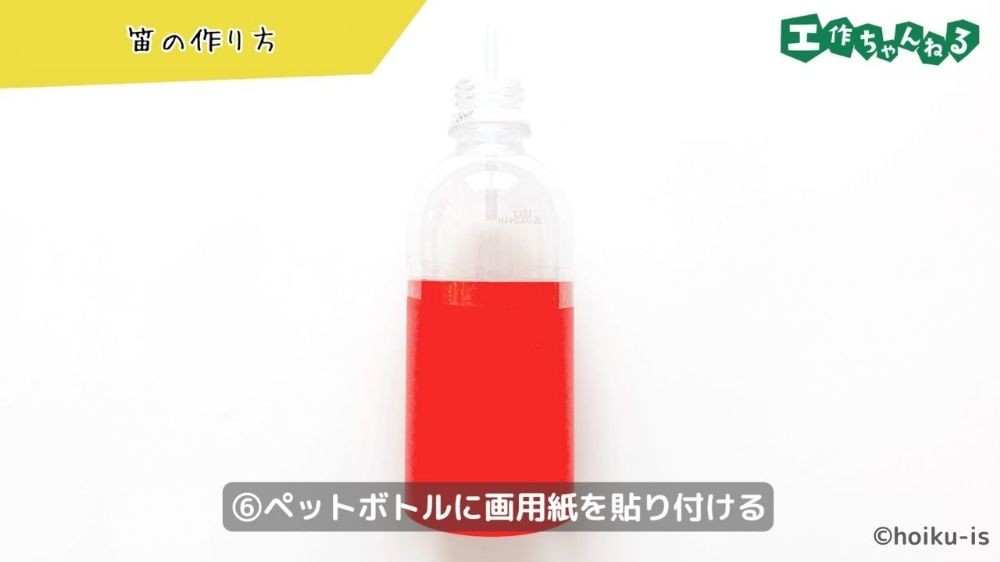 画用紙を貼り付ける