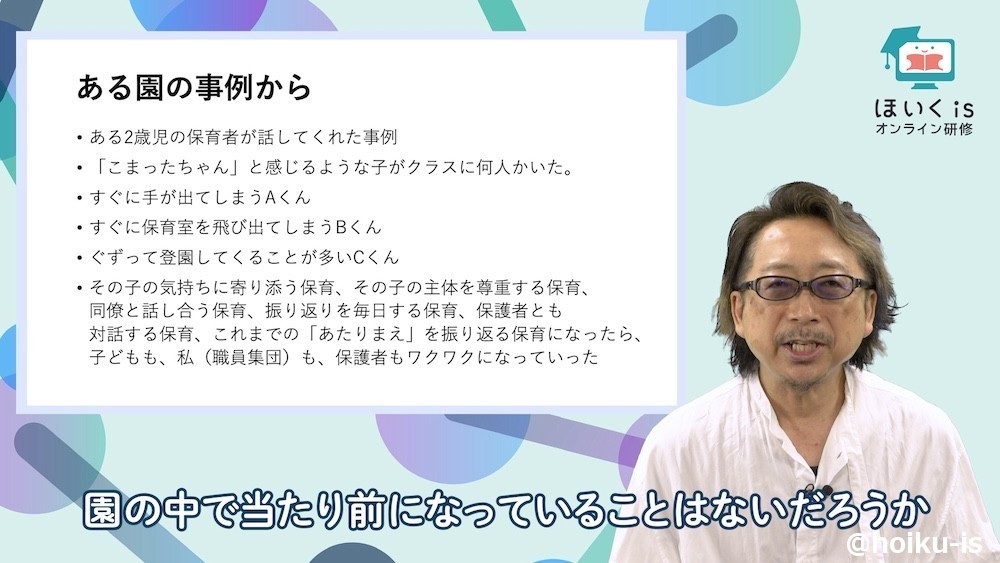 不適切な保育について話す大豆生田先生