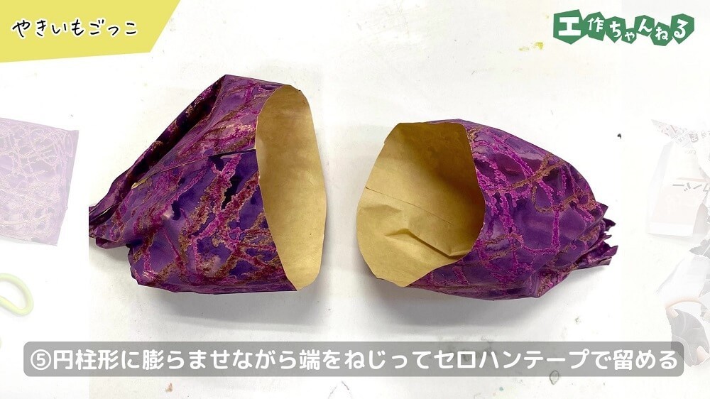 円柱形に膨らませながら端をねじってセロハンテープで留める