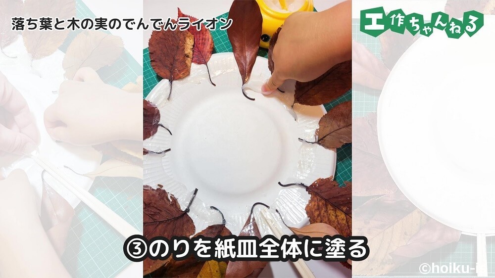 のりを紙皿全体に塗る