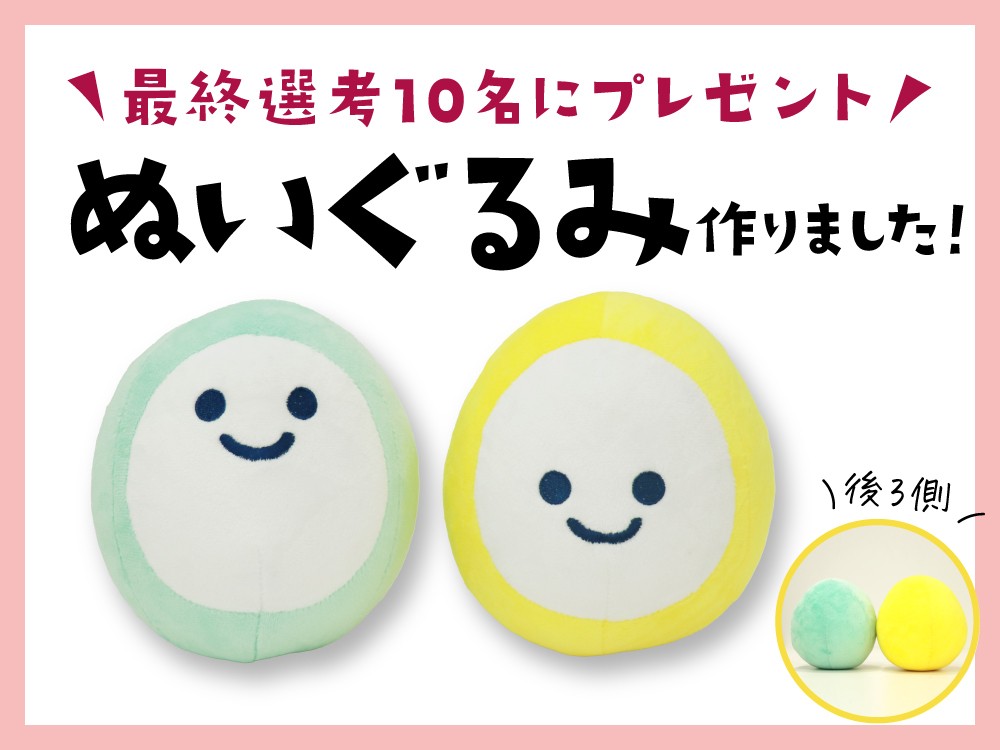ほいくis公式キャラクターオリジナルぬいぐるみ