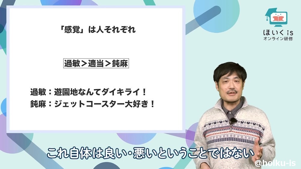 感覚の違いについて話す西村先生