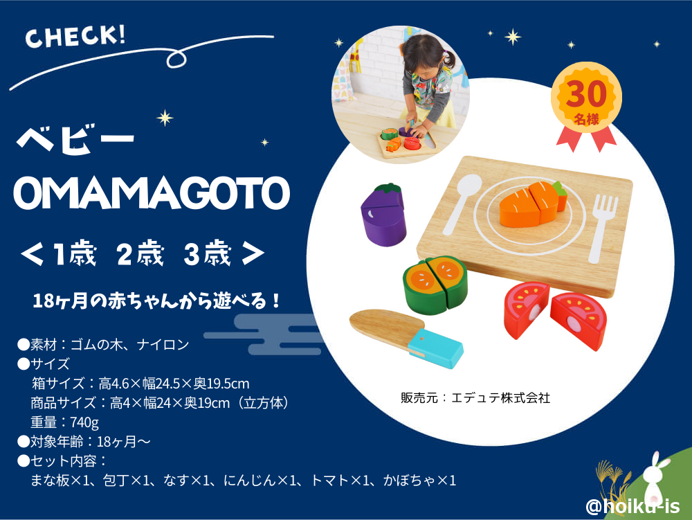 9月のメンバー限定プレゼントサブバナー omamagoto