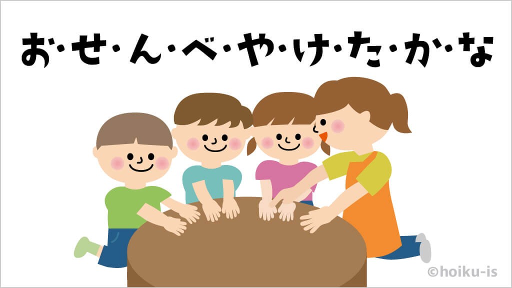 おせんべやけたかなで遊ぶ子どもたちのイラスト