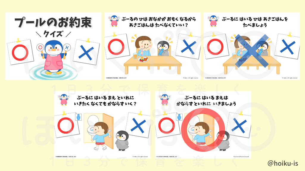 プールのお約束クイズ【pdf】｜保育で使える無料素材【ほいくis