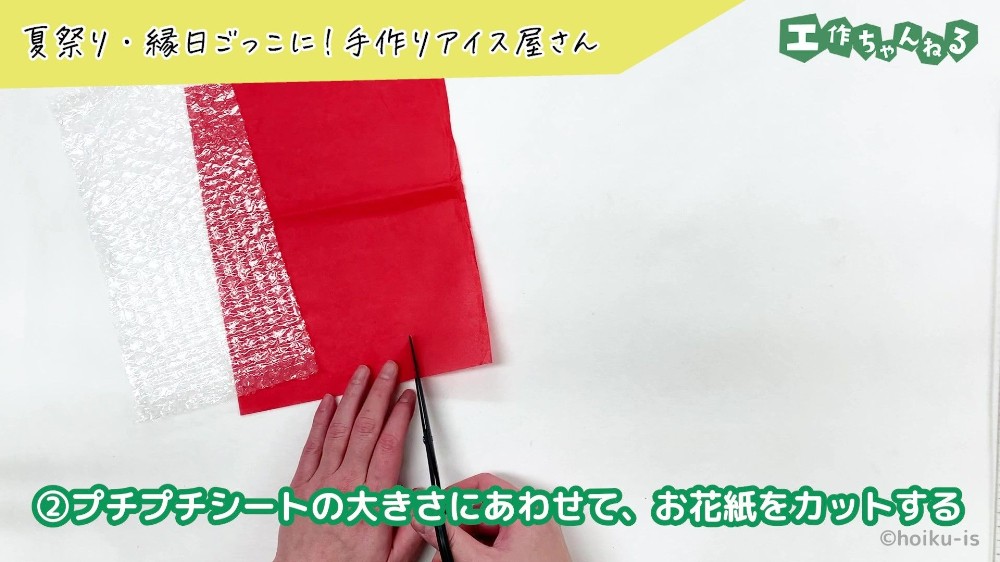 ハサミでお花紙を切っている手元