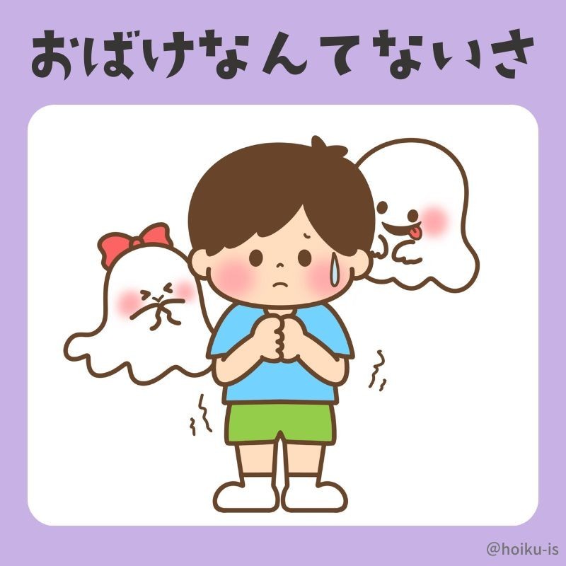おばけなんてないさ