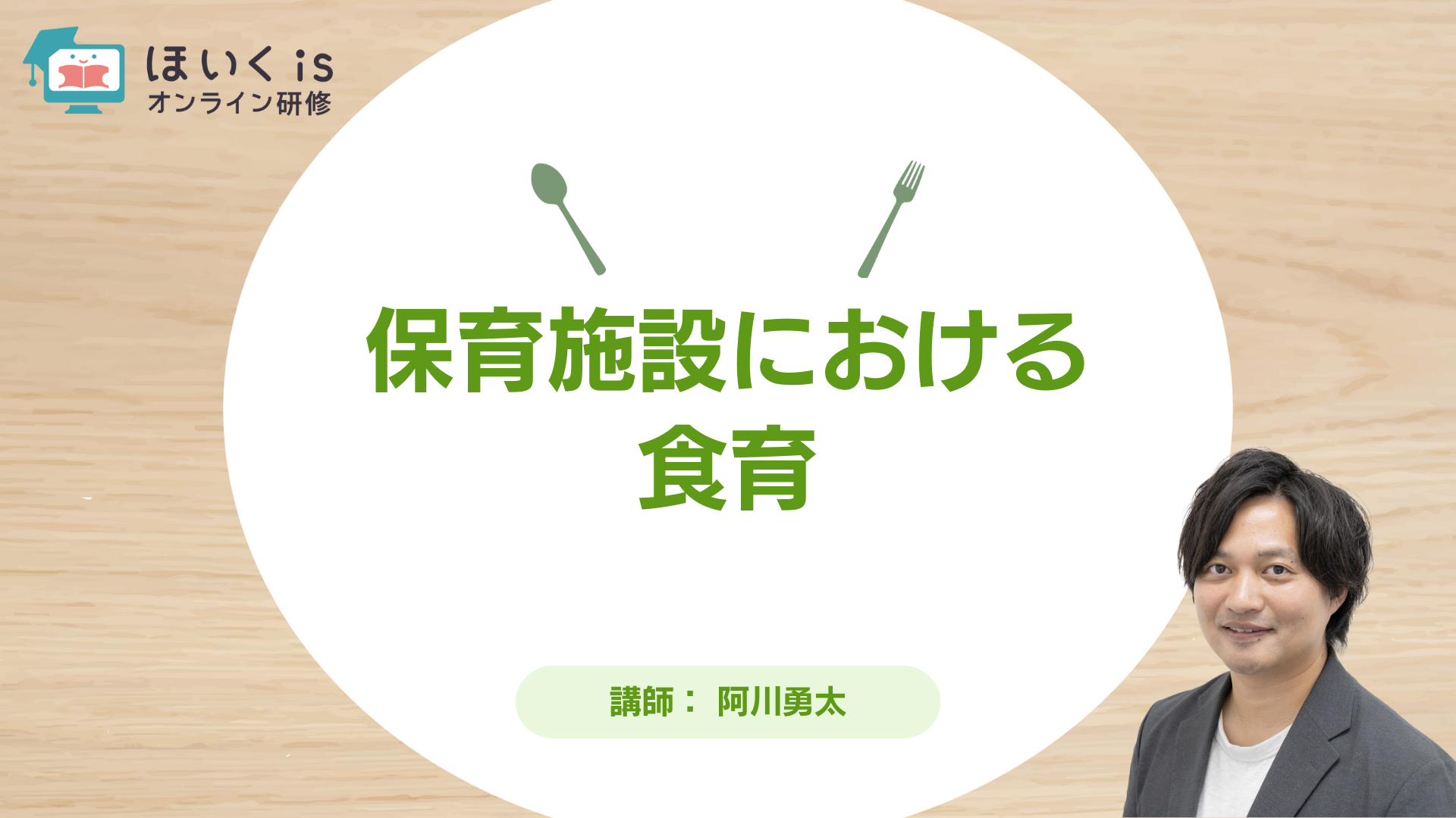 保育に活かす、子どもの権利