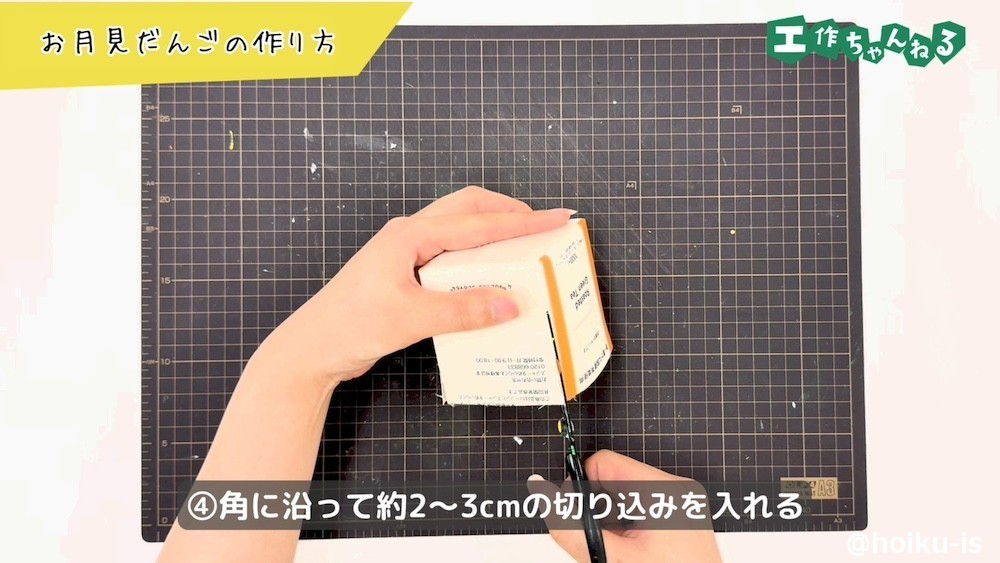 紙パックに切り込みを入れる