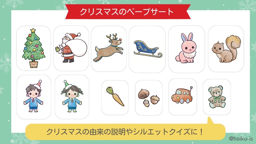 クリスマスのペープサート