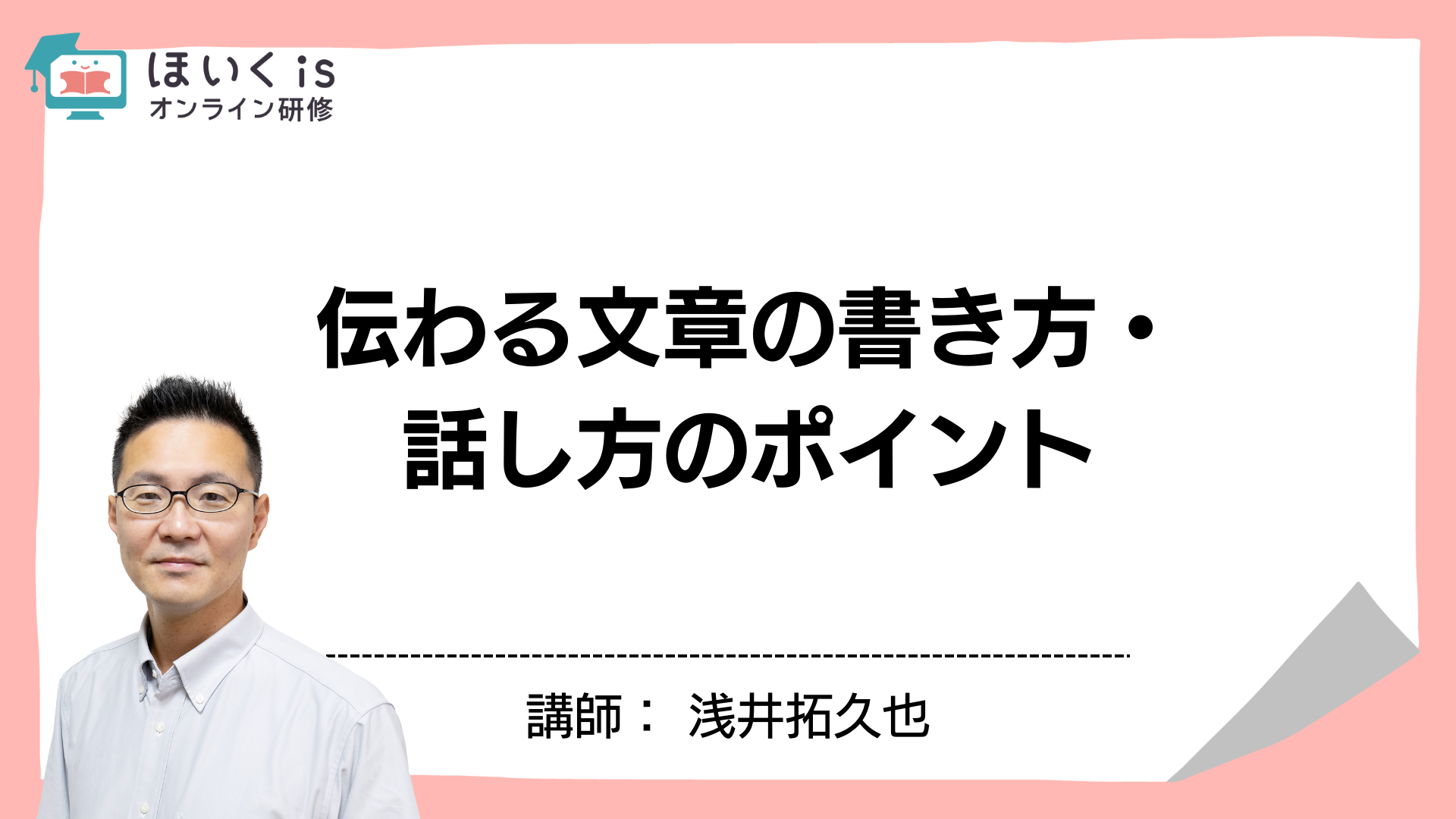 保育に活かす、子どもの権利