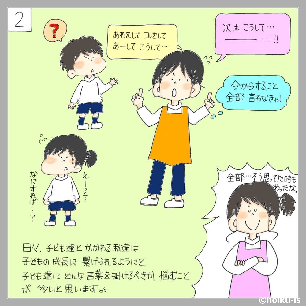 子どもたちに声かけをする保育士とハテナマークを浮かべる子どもたちのイラスト