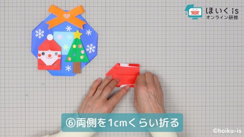 折り紙の両端を折る