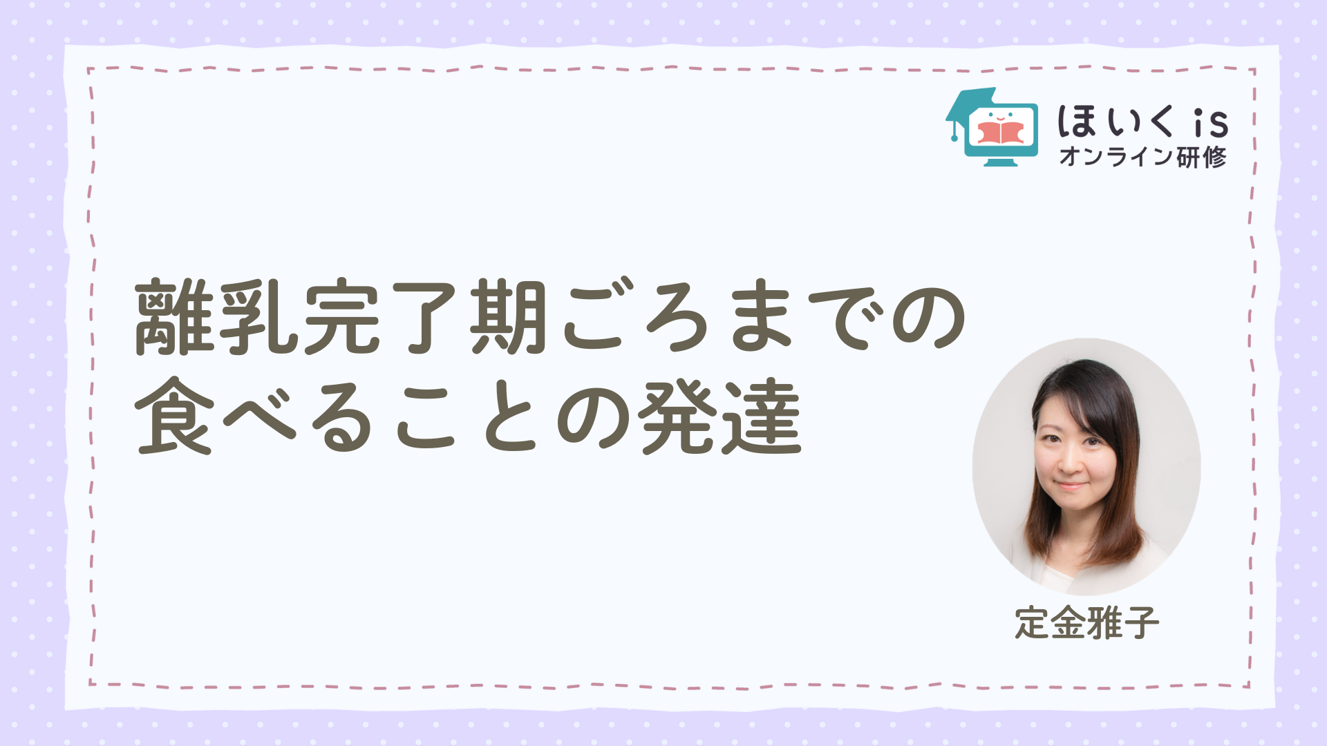 保育に活かす、子どもの権利