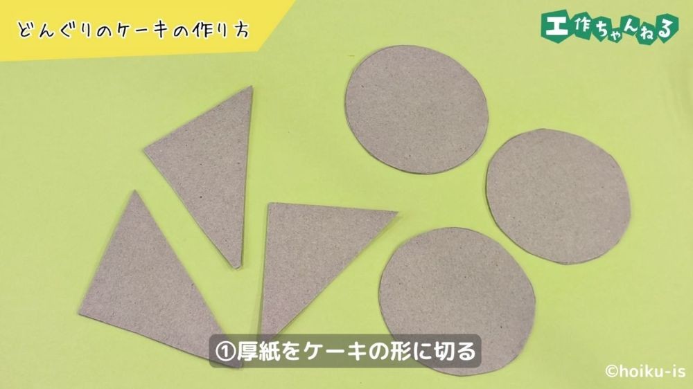 カットした厚紙