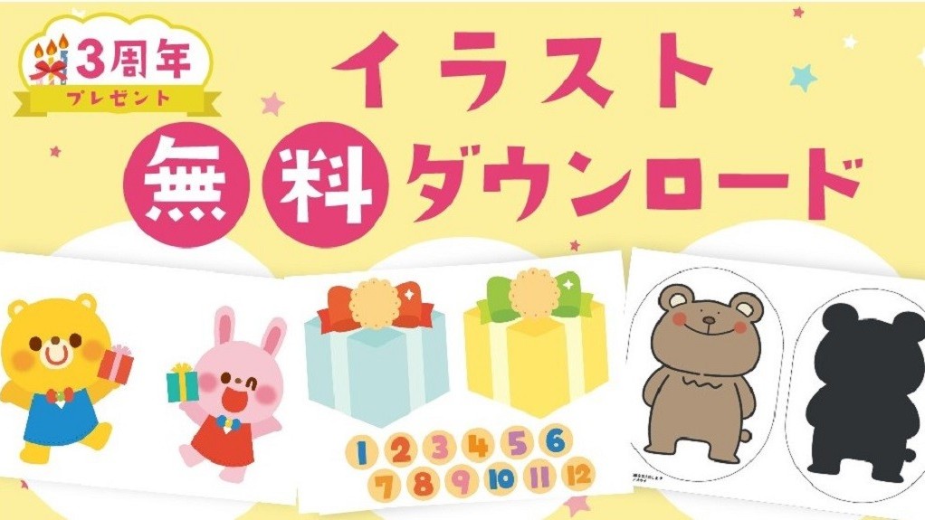 イラスト無料ダウンロード