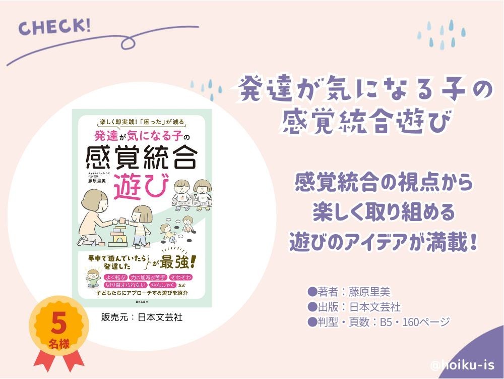発達が気になる子の感覚統合遊び