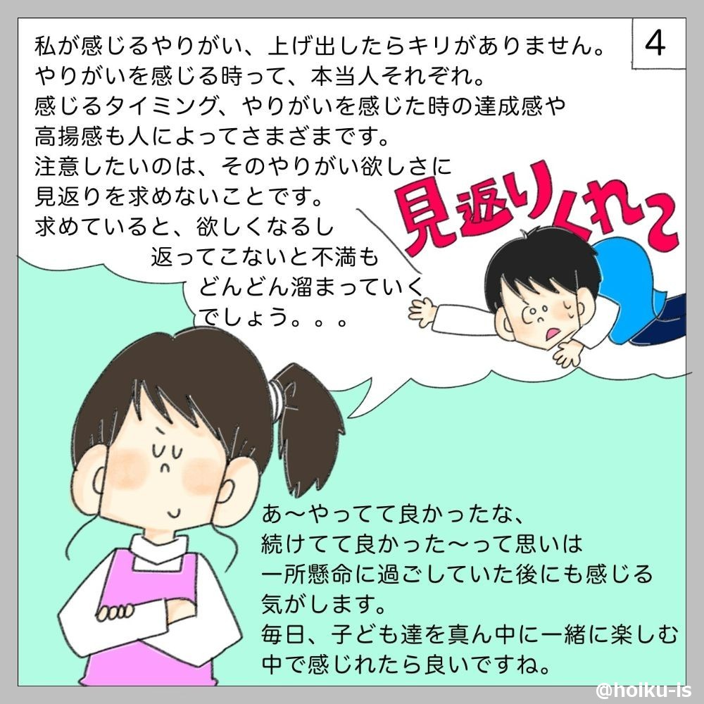 やりがいは人それぞれ