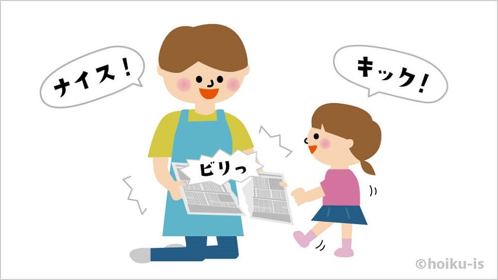 『新聞紙パンチ・キック・チョップ』の遊び方手順②