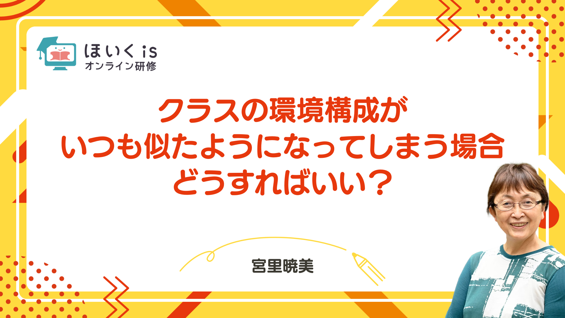 保育に活かす、子どもの権利
