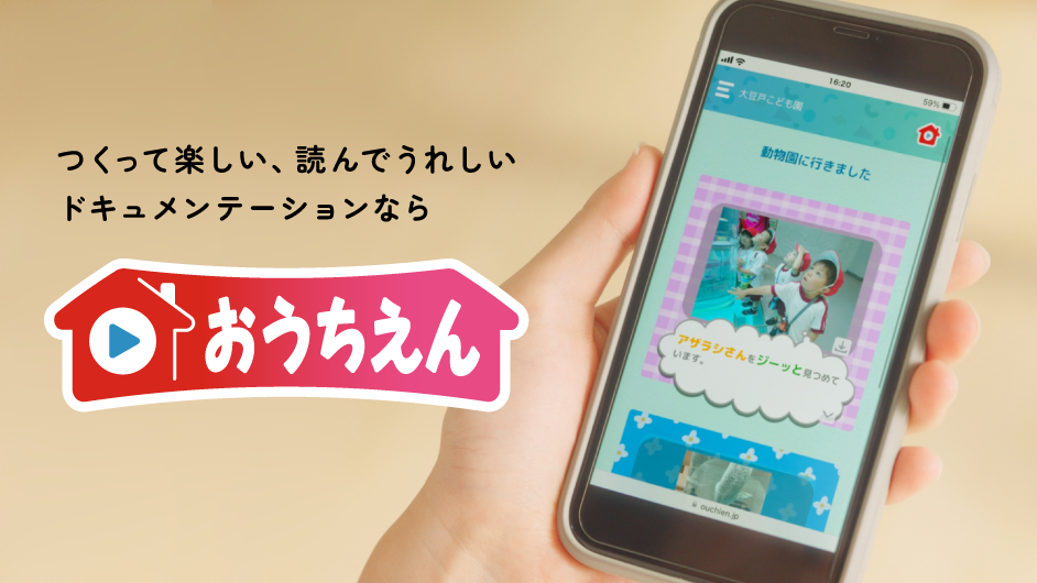 おうちえん