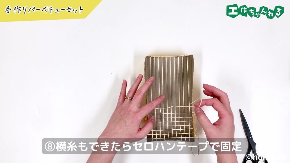 横糸もできたらセロハンテープで固定