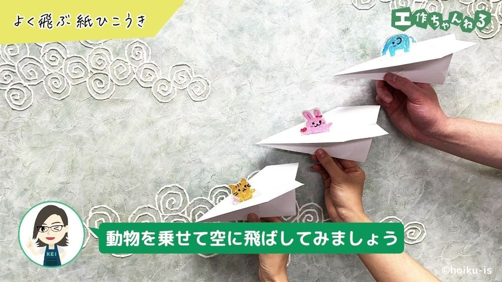 紙飛行機を持った3人の手