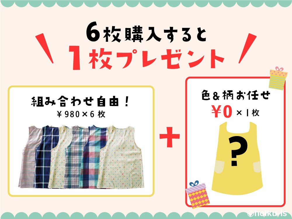 まとめ買いプレゼントキャンペーン
