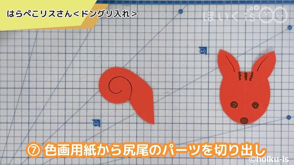 色画用紙から尻尾のパーツを切り出し
