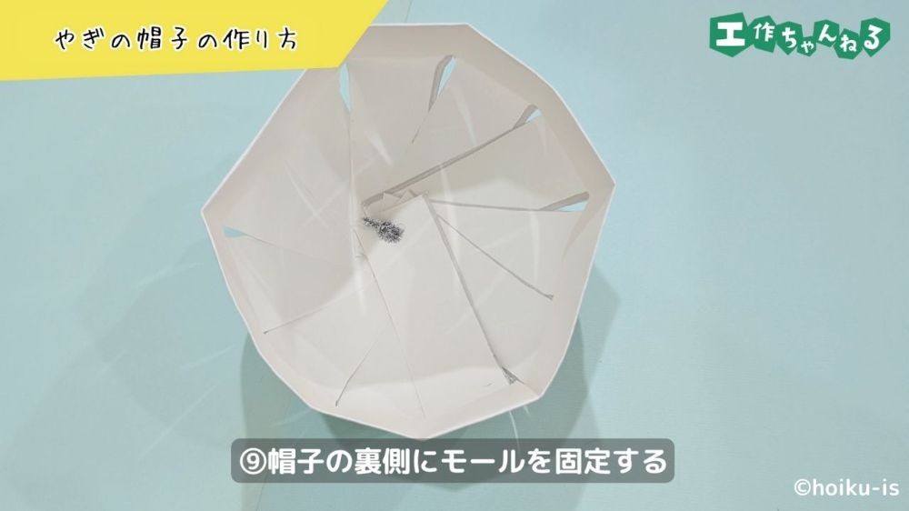 やぎの帽子の作り方【生活発表会・お遊戯会の手作り衣装】｜保育