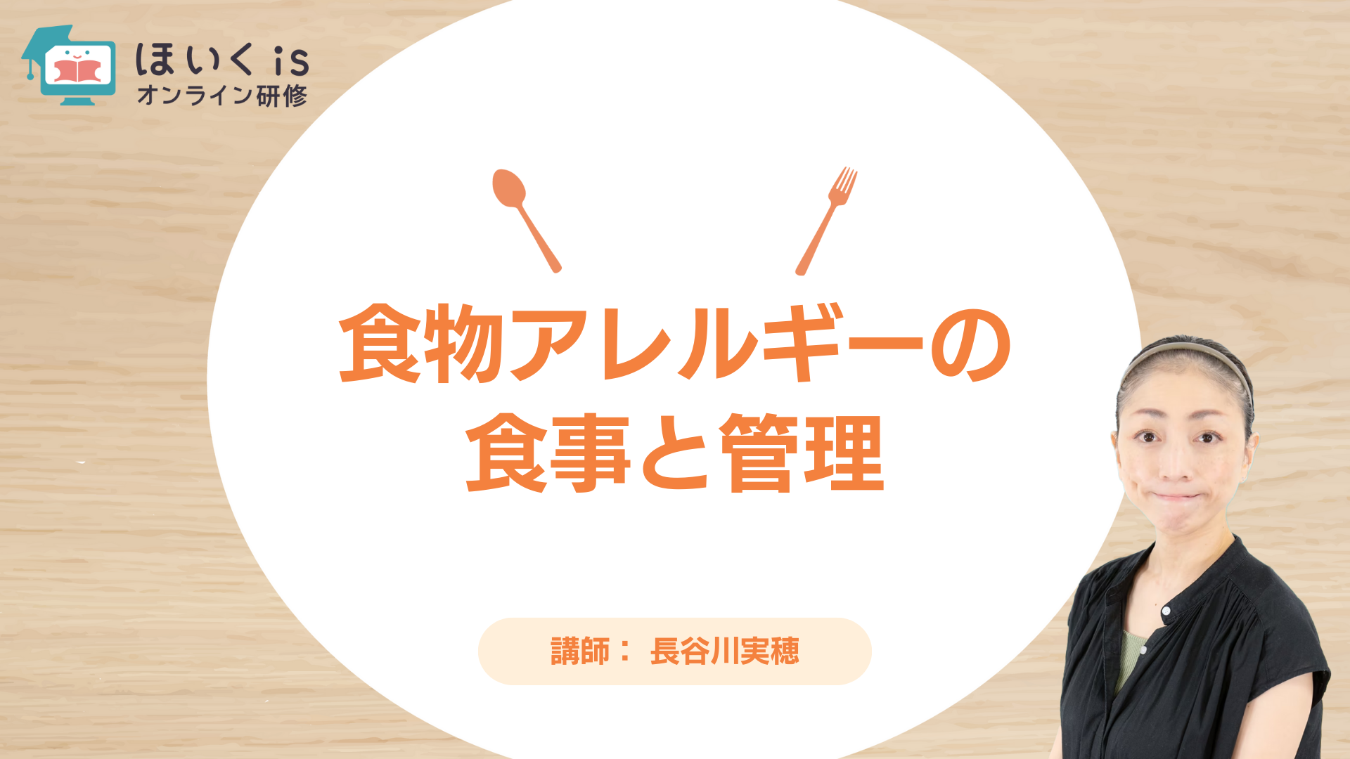 保育に活かす、子どもの権利
