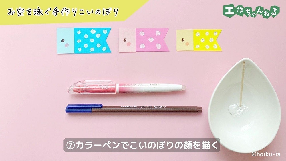 こいのぼりとカラーペンと白い絵具