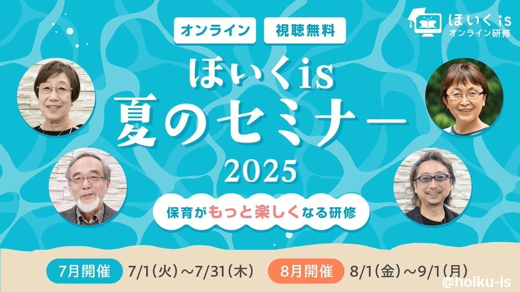 夏のセミナー2025告知バナー