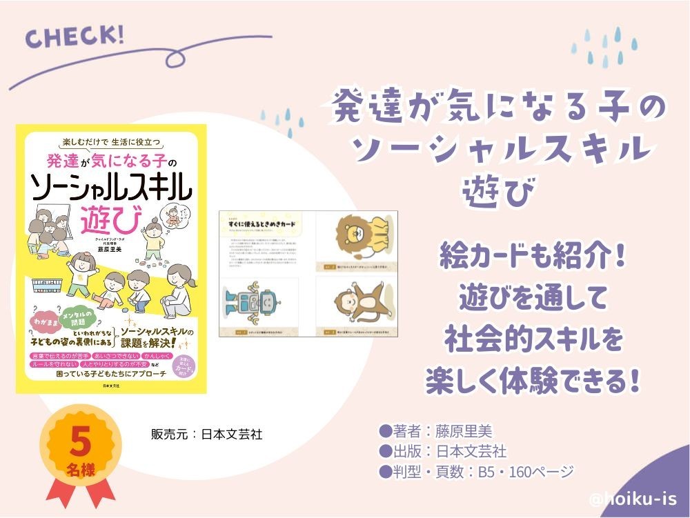 発達が気になる子のソーシャルスキル遊び
