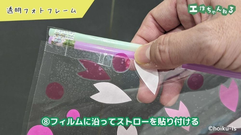 セロハンテープで留めたストロー