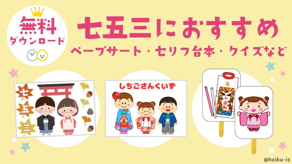 七五三の活動にぴったりな保育教材・イラスト無料ダウンロード
