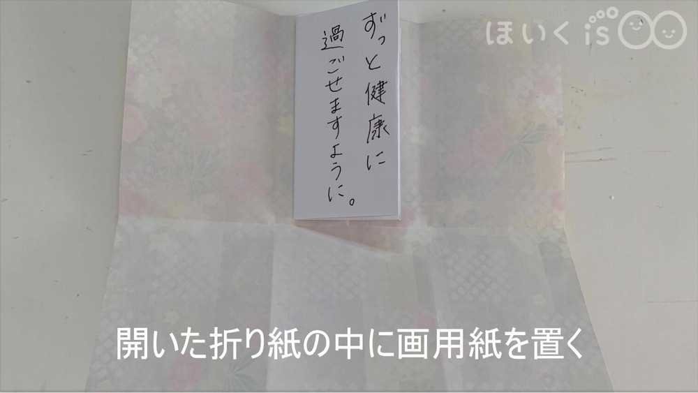 開いた折り紙の中に画用紙を置く