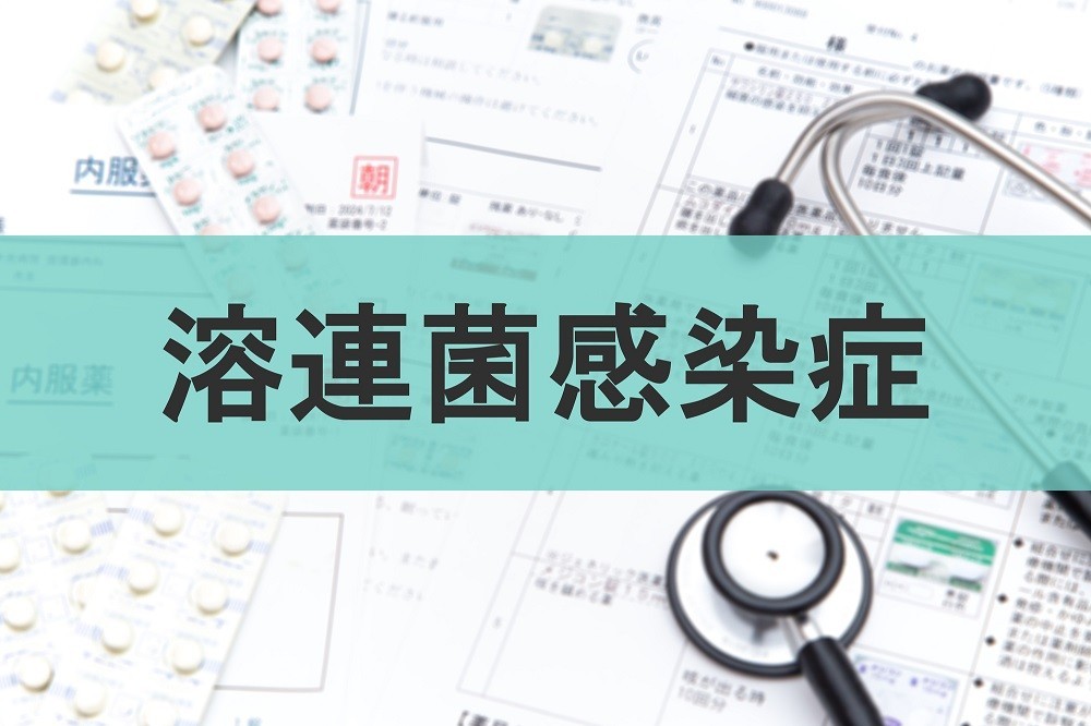 「溶連菌感染症」タイトル