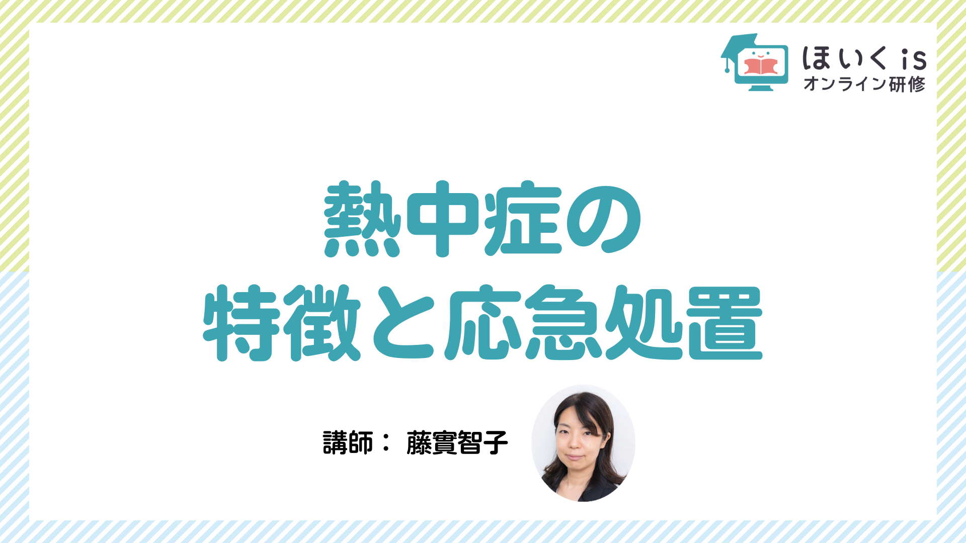 保育に活かす、子どもの権利