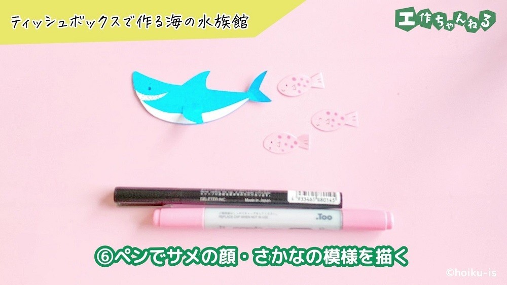 色画用紙で作ったサメとさかなのパーツ