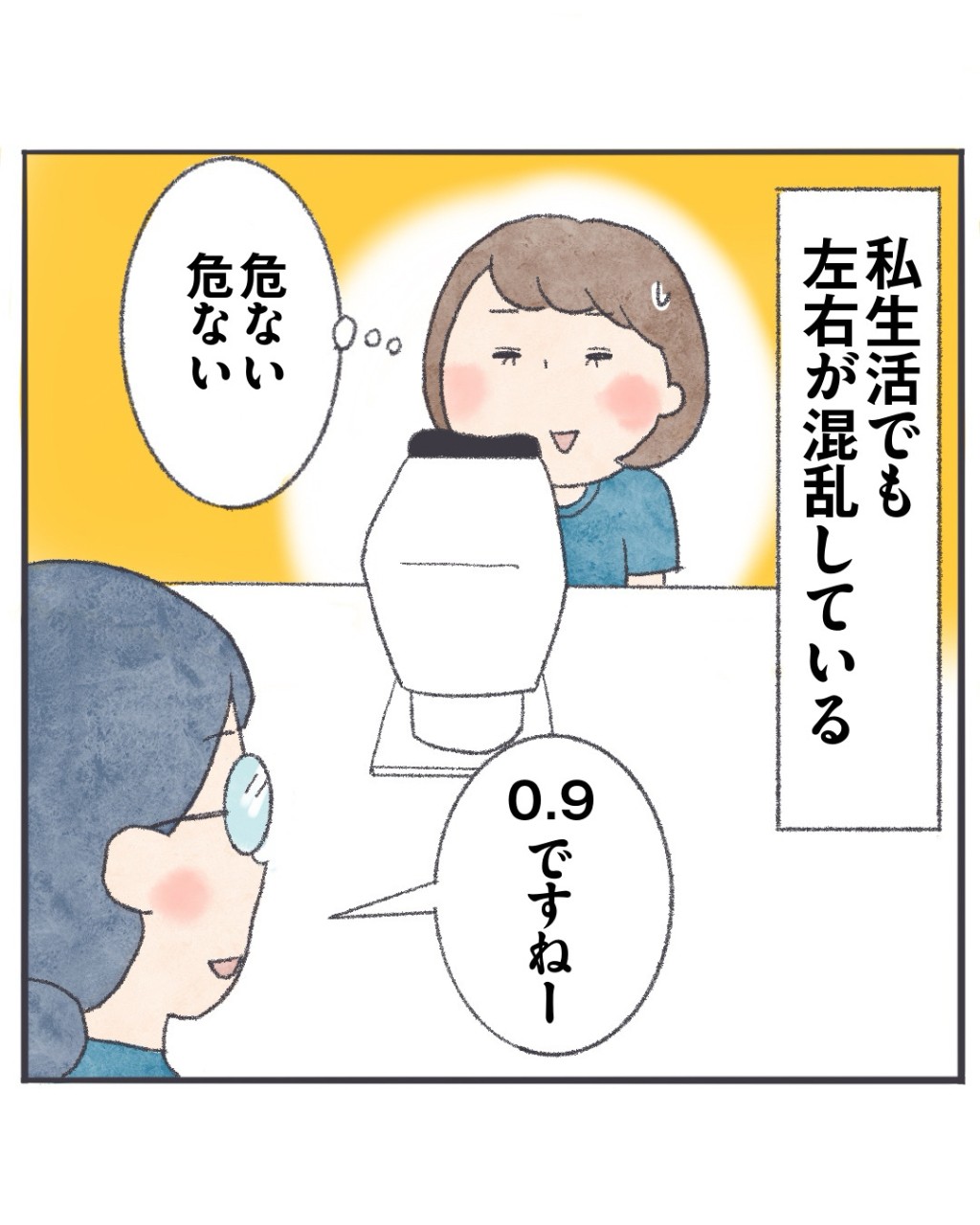 視力検査で左右を間違えそうになる