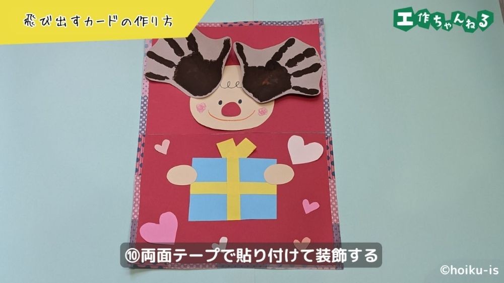 両面テープで箱のパーツを貼る