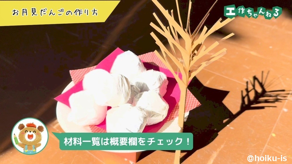 お月見だんごとススキ