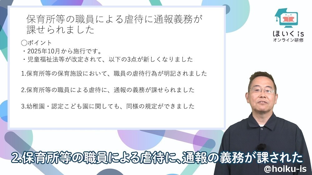 虐待の通報義務について話す小崎先生