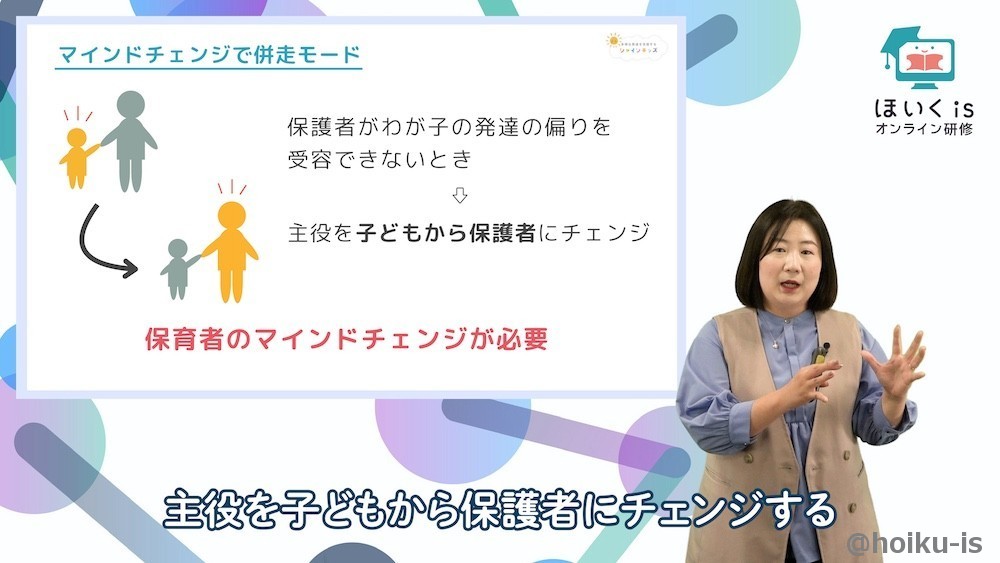 保護者支援について話す井上先生