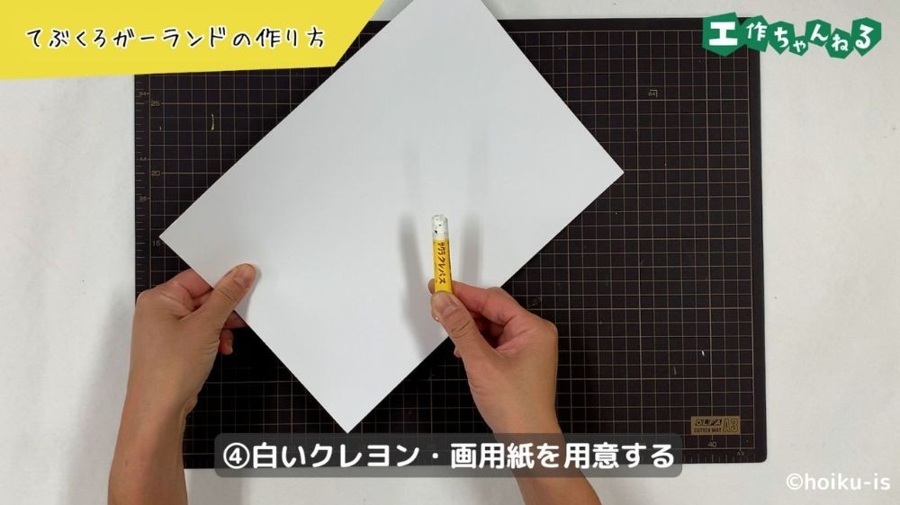 白い画用紙とクレヨン
