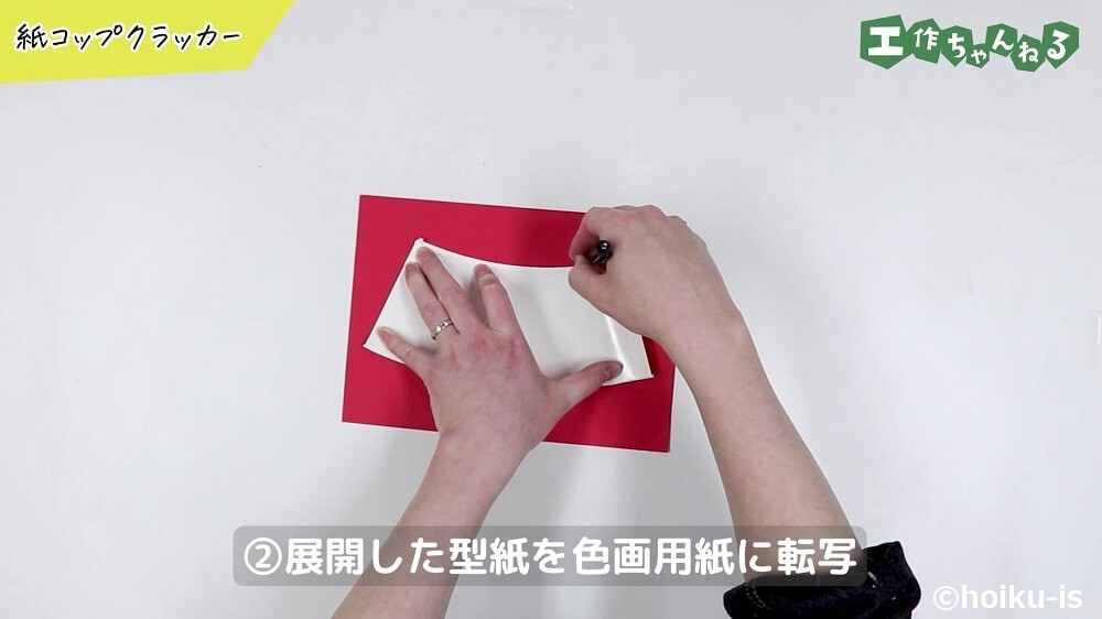 展開した型紙を色画用紙に転写
