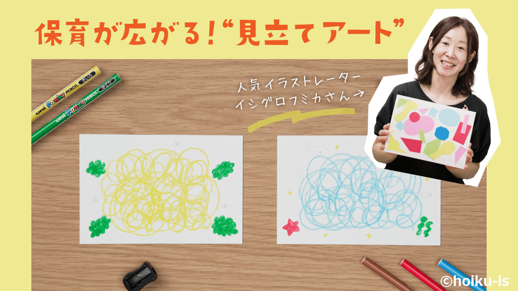 イシグロフミカさんの見立てアート講座紹介