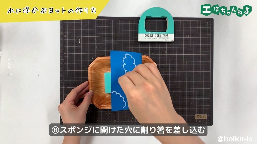 スポンジに割り箸を差し込む