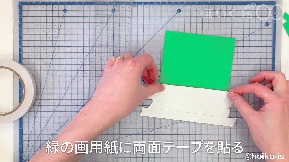 緑の画用紙に両面テープを貼る